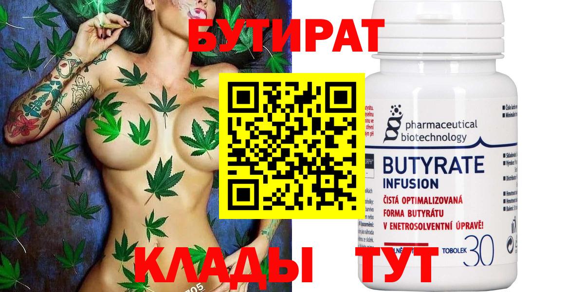 БУТИРАТ вода Тулун