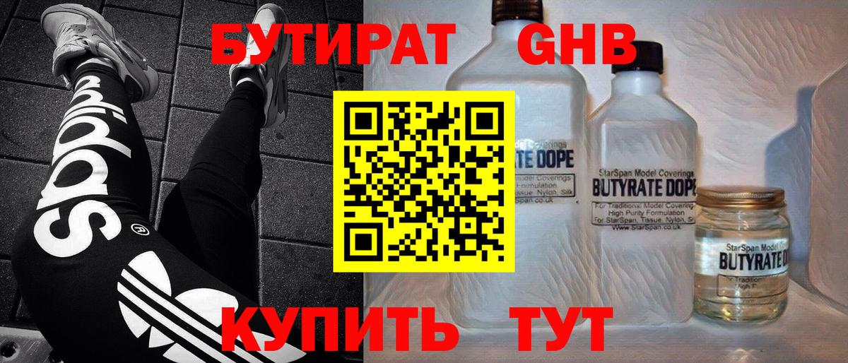 Тулун  БУТИРАТ оксибутират  Вход с VPN 