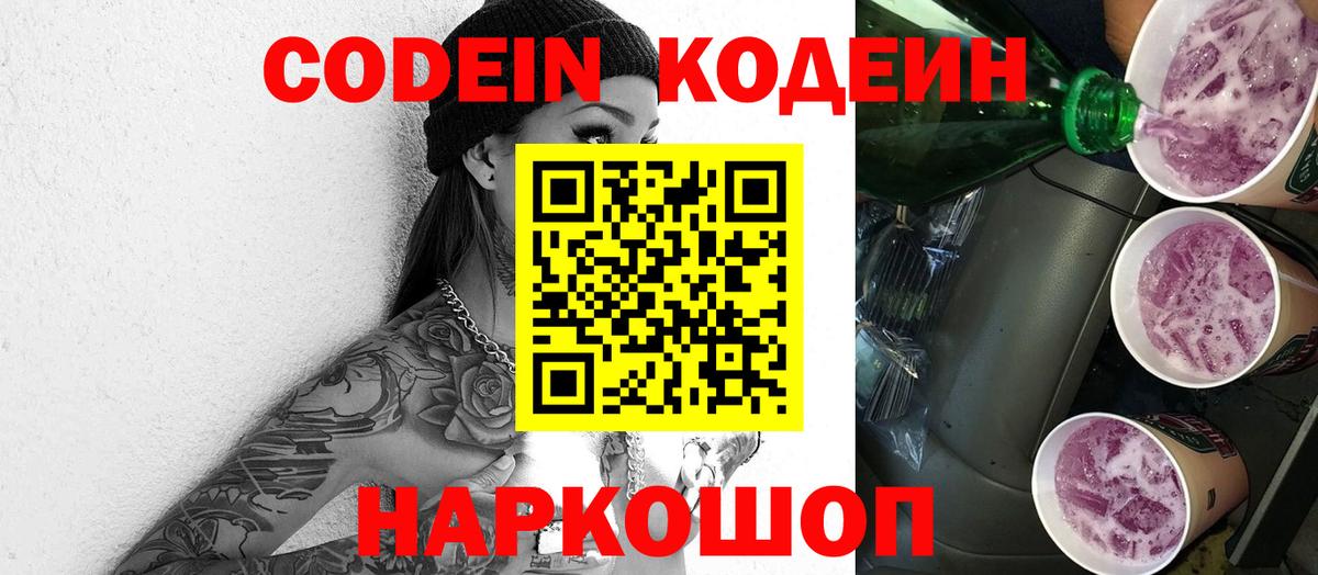 Тулун  Codein Purple Drank  Кодеин Purple Drank  Вход с VPN 