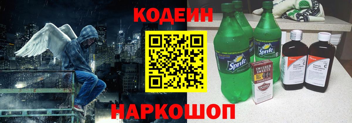Кодеиновый сироп Lean Purple Drank Тулун