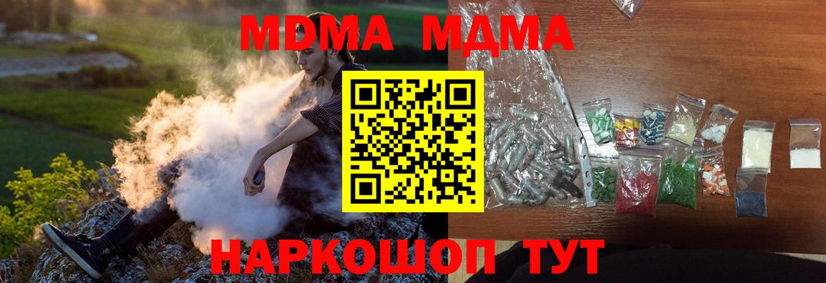 Тулун  МДМА кристаллы  Вход с VPN  МДМА кристаллы 